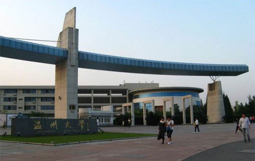 温州大学